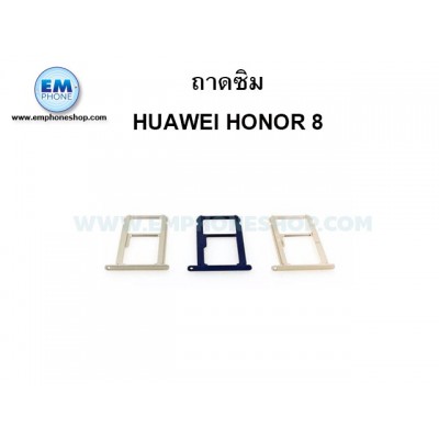 ถาดซิม Huawei Honor 8